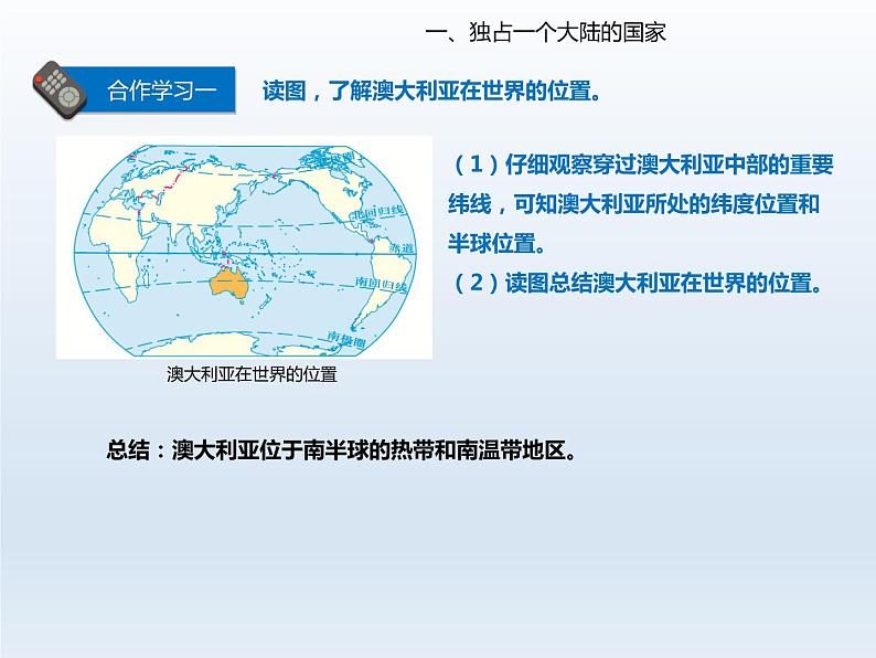 2024七年级地理下册第十章认识国家10.3澳大利亚__大洋洲面积最大的国家课件（晋教版）05