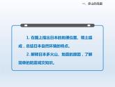 2024七年级地理下册第十章认识国家10.4日本__东亚的群岛国家课件（晋教版）