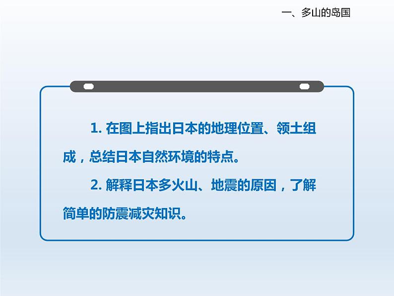 2024七年级地理下册第十章认识国家10.4日本__东亚的群岛国家课件（晋教版）04