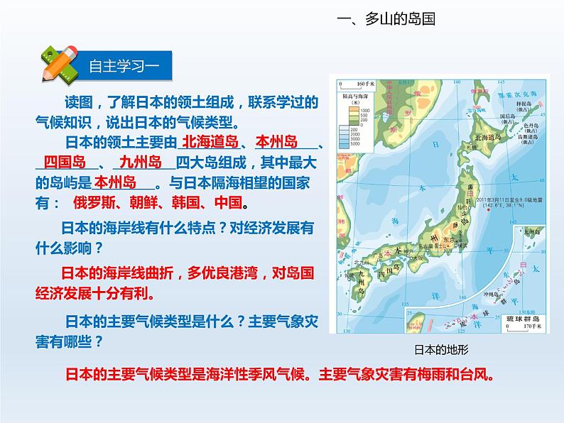 2024七年级地理下册第十章认识国家10.4日本__东亚的群岛国家课件（晋教版）07