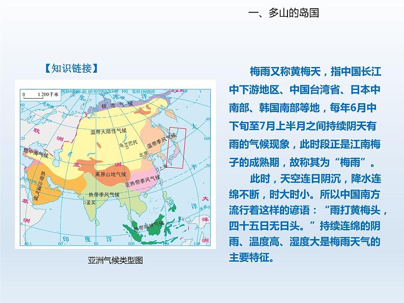 2024七年级地理下册第十章认识国家10.4日本__东亚的群岛国家课件（晋教版）08