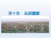 2024七年级地理下册第十章认识国家10.5尼日利亚__非洲人口最多的国家课件（晋教版）