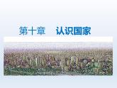 2024七年级地理下册第十章认识国家10.6美国__经济高度发达的国家课件（晋教版）