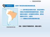 2024七年级地理下册第十章认识国家10.7巴西__南美洲面积最大的国家课件（晋教版）
