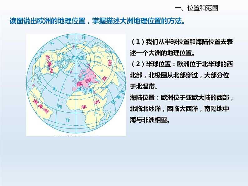 2024七年级地理下册第八章认识亚洲8.1位置范围和自然条件课件（晋教版）08