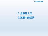 2024七年级地理下册第八章认识亚洲8.2人口和经济发展课件（晋教版）