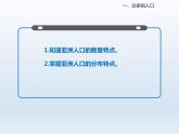 2024七年级地理下册第八章认识亚洲8.2人口和经济发展课件（晋教版）