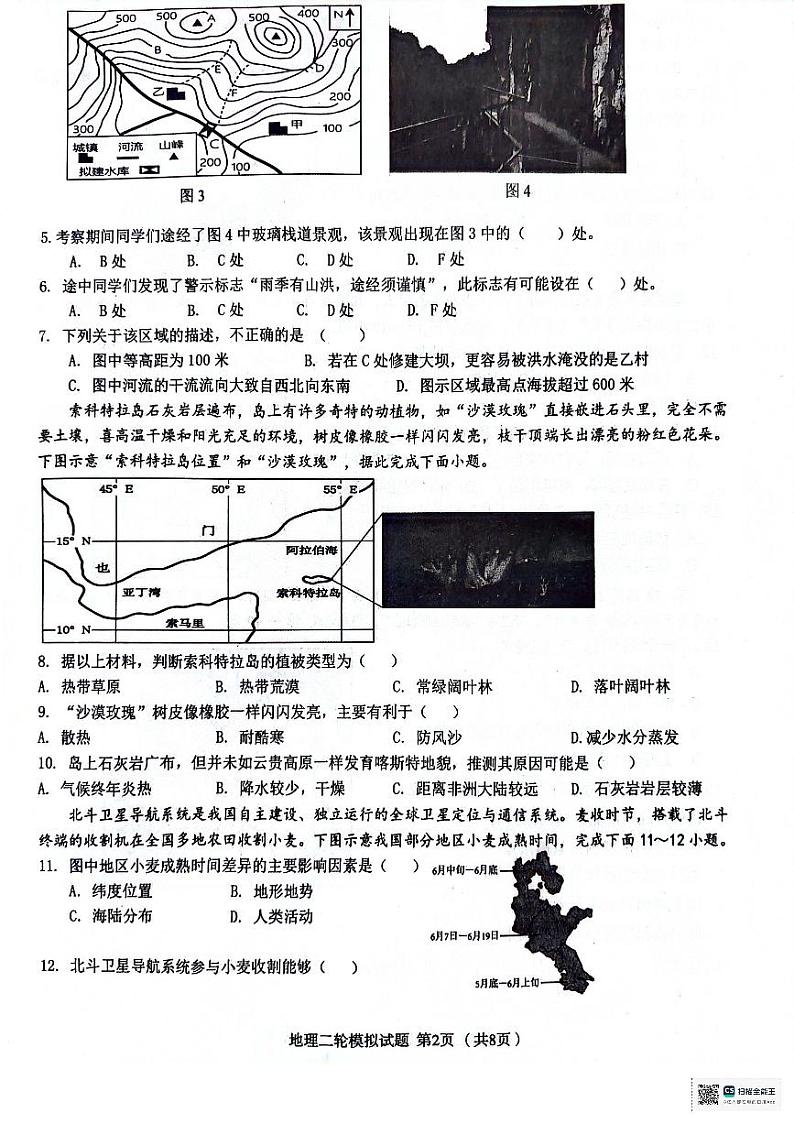 2024年山东省临沂市沂南县中考二模地理试题+02