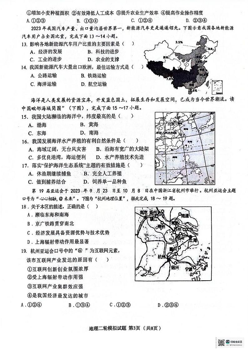 2024年山东省临沂市沂南县中考二模地理试题+03