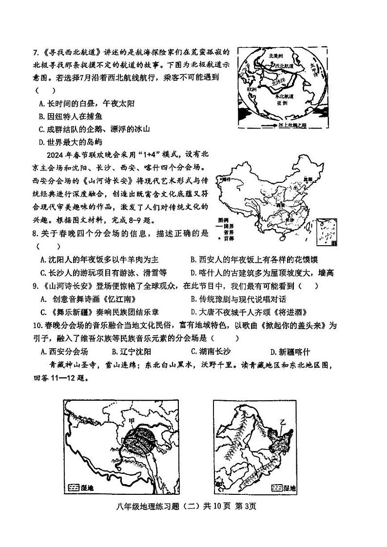 2024年山东省泰安市岱岳区中考二模地理试卷+第3页