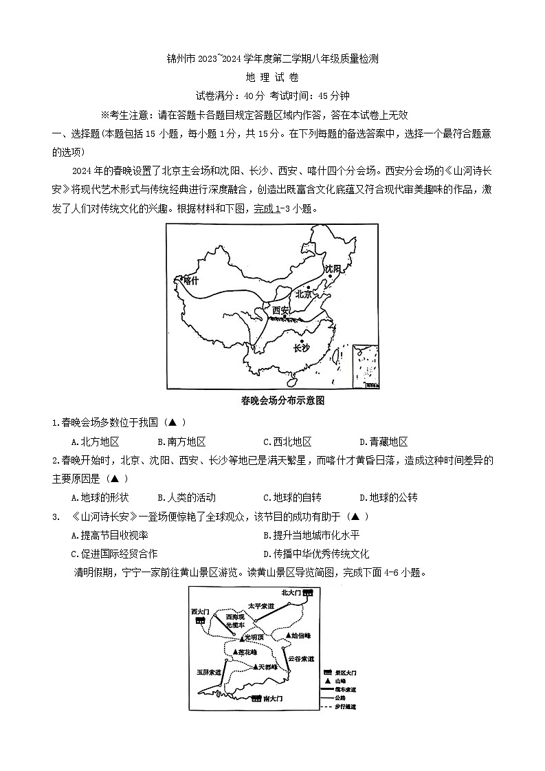 2024年辽宁省锦州市中考二模地理试卷01