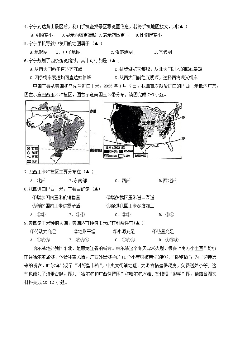 2024年辽宁省锦州市中考二模地理试卷02