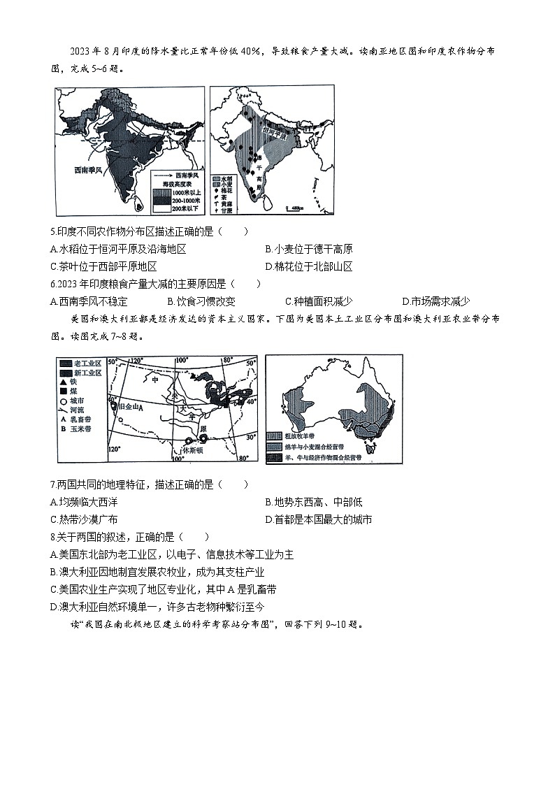 2024年山东省德州市平原县中考二模地理试题02