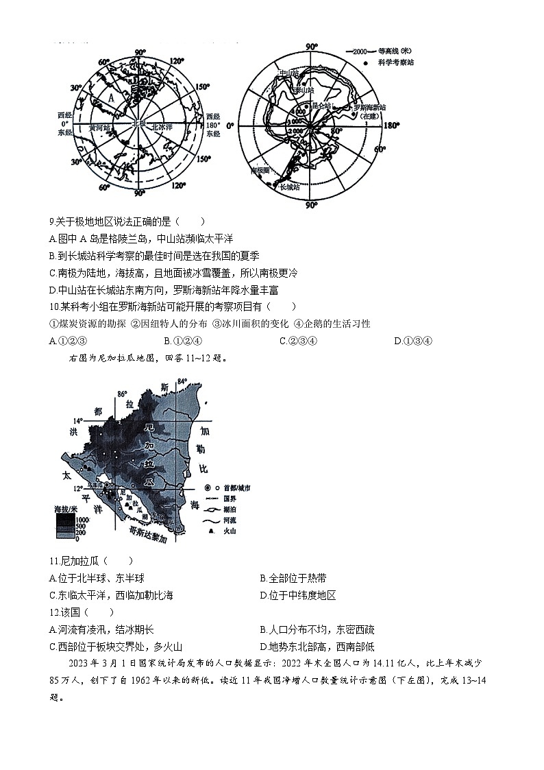 2024年山东省德州市平原县中考二模地理试题03