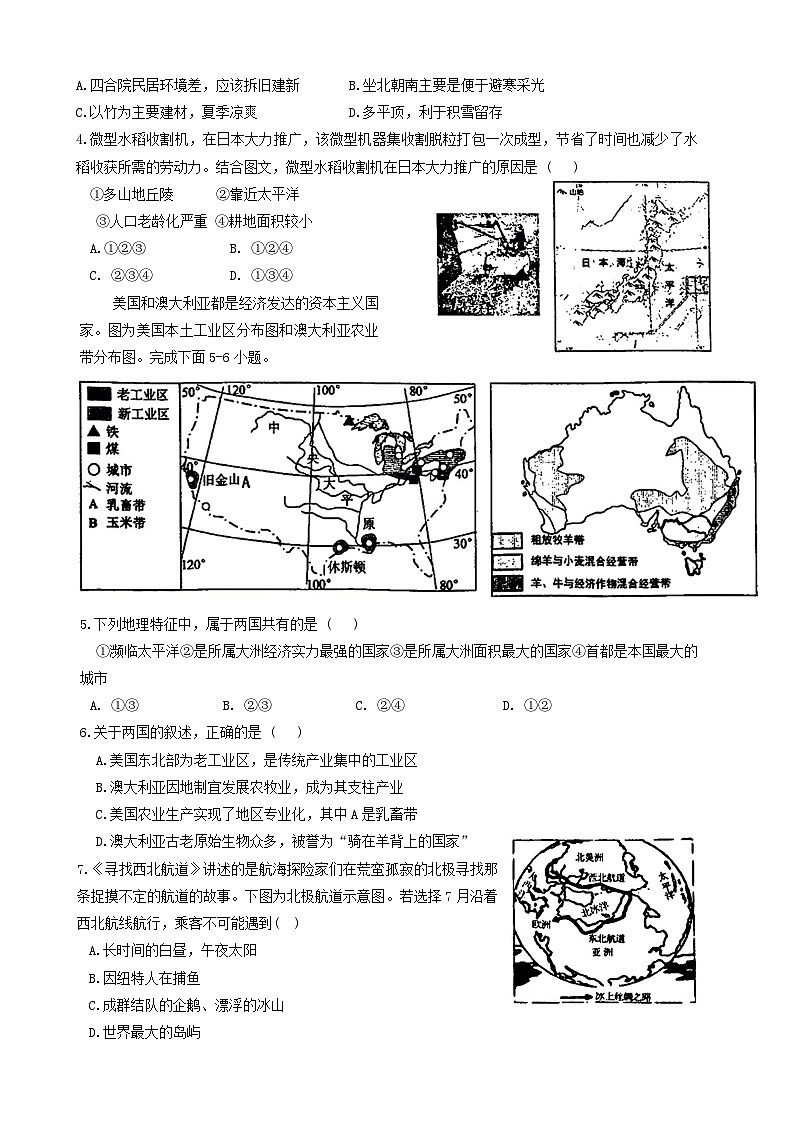 2024年山东省泰安市岱岳区中考二模地理试卷第2页