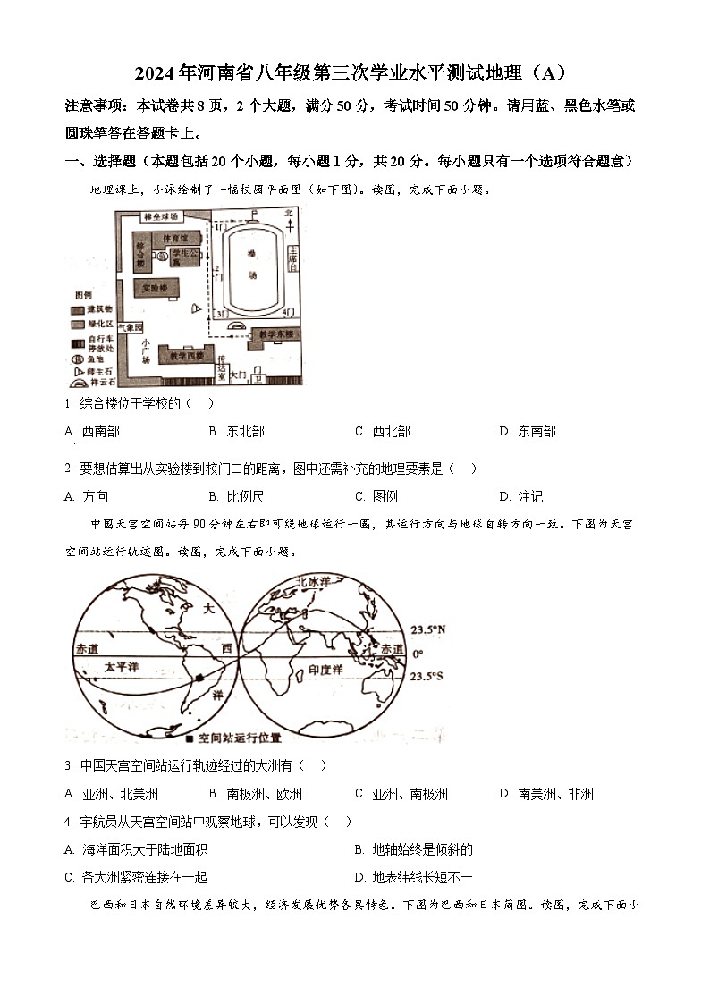 2024年河南省商丘市虞城县中考三模地理试题（原卷版+解析版）01