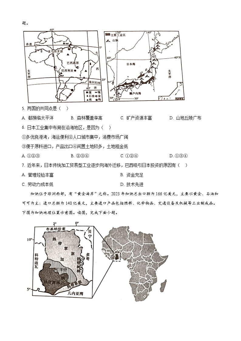 2024年河南省商丘市虞城县中考三模地理试题（原卷版+解析版）02