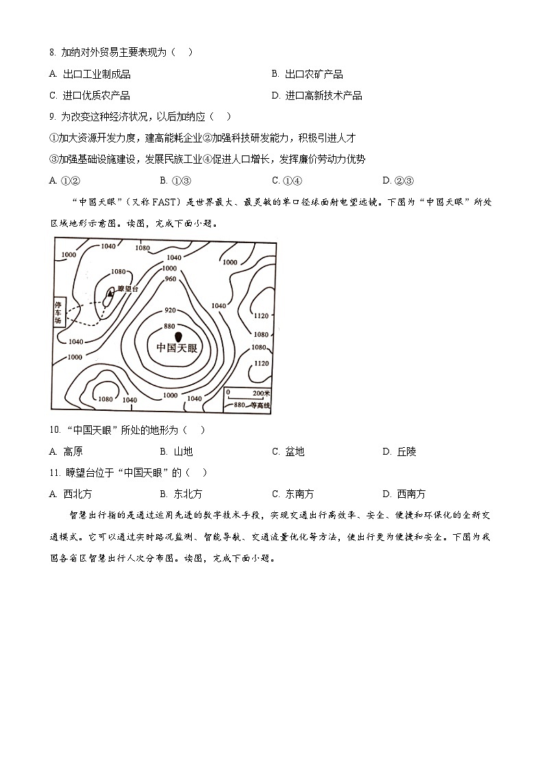 2024年河南省商丘市虞城县中考三模地理试题（原卷版+解析版）03