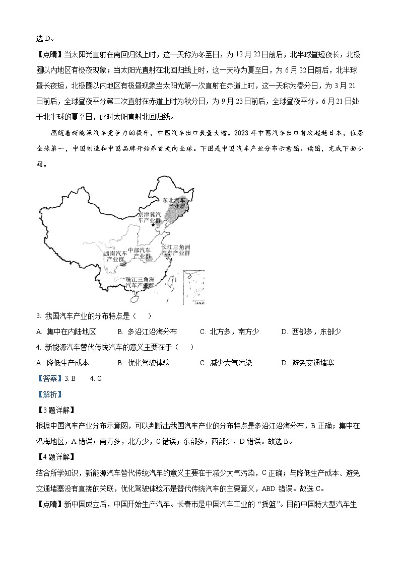 2024年河南省项城市中考二模地理试题（原卷版+解析版）02