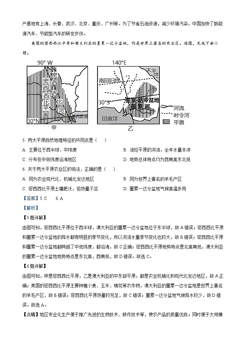2024年河南省项城市中考二模地理试题（原卷版+解析版）03