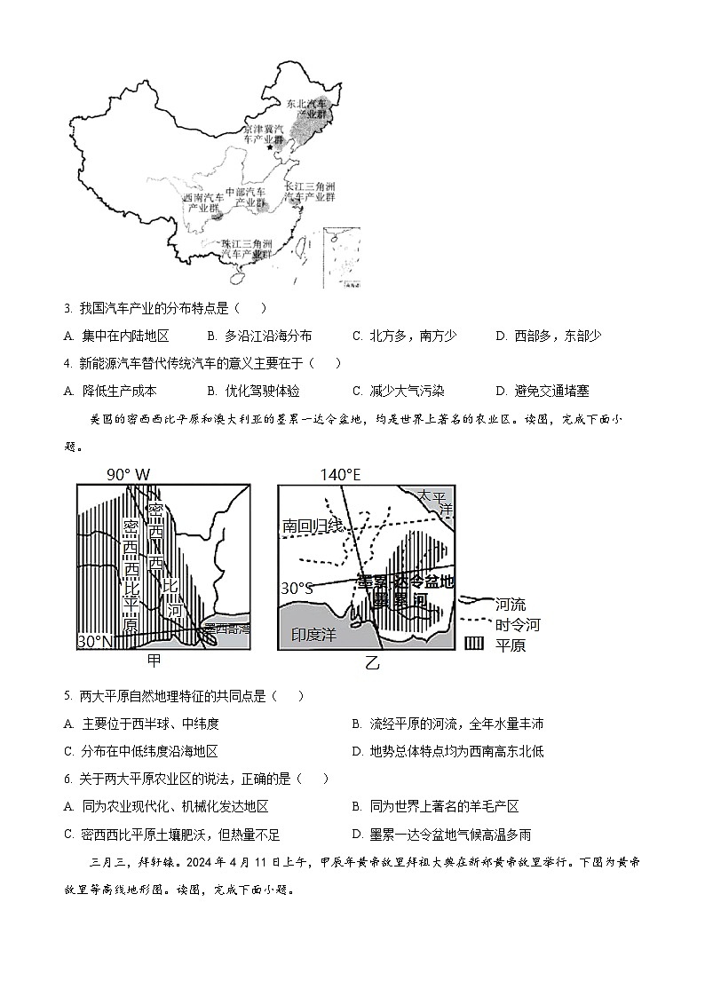 2024年河南省项城市中考二模地理试题（原卷版+解析版）02