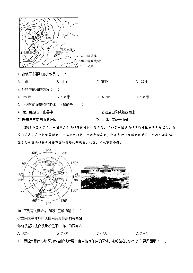 2024年河南省项城市中考二模地理试题（原卷版+解析版）03