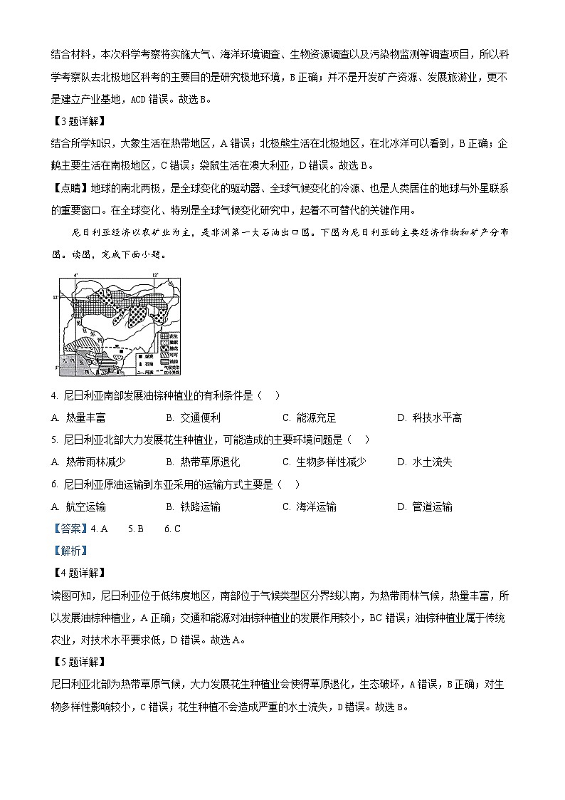 2024年河南省周口市郸城县两校联考中考二模地理试题（解析版）第2页