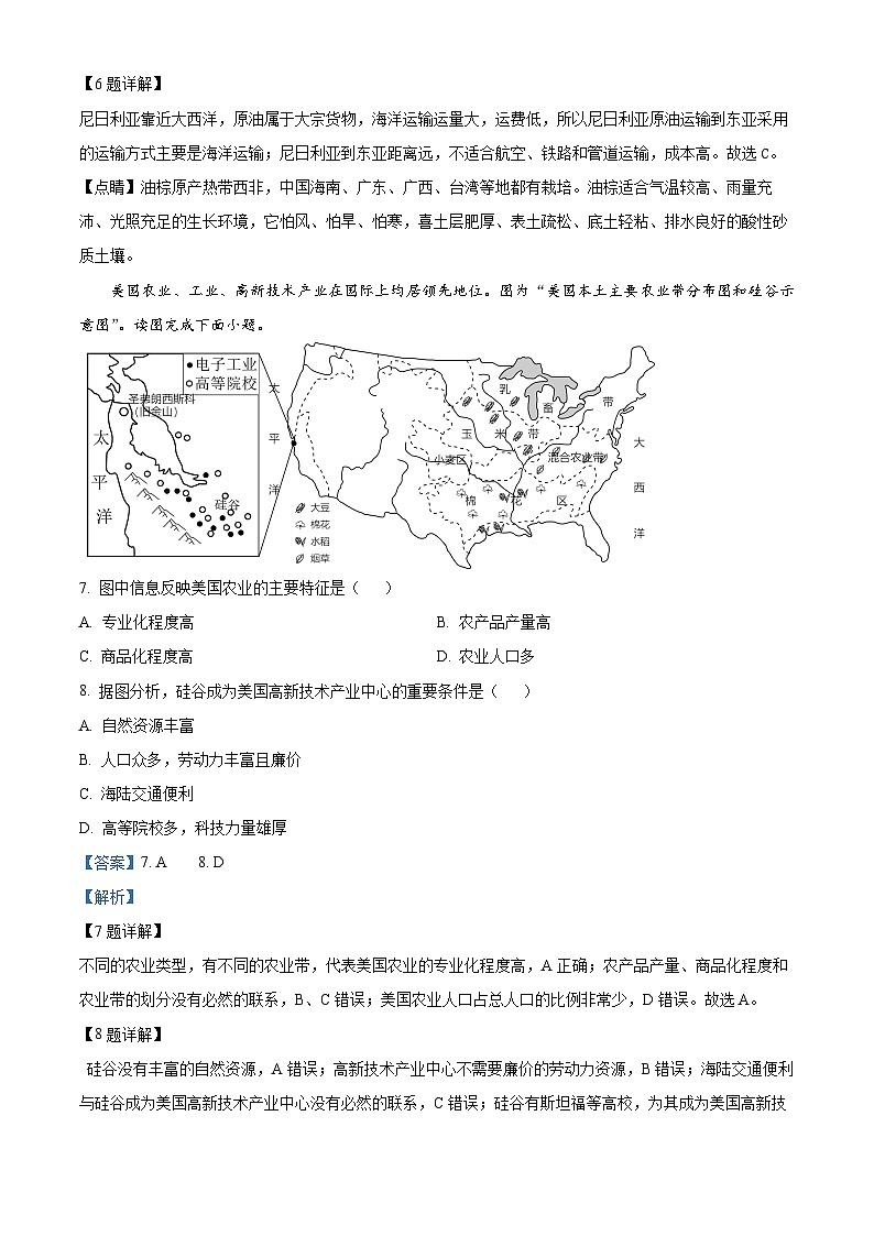 2024年河南省周口市郸城县两校联考中考二模地理试题（解析版）第3页