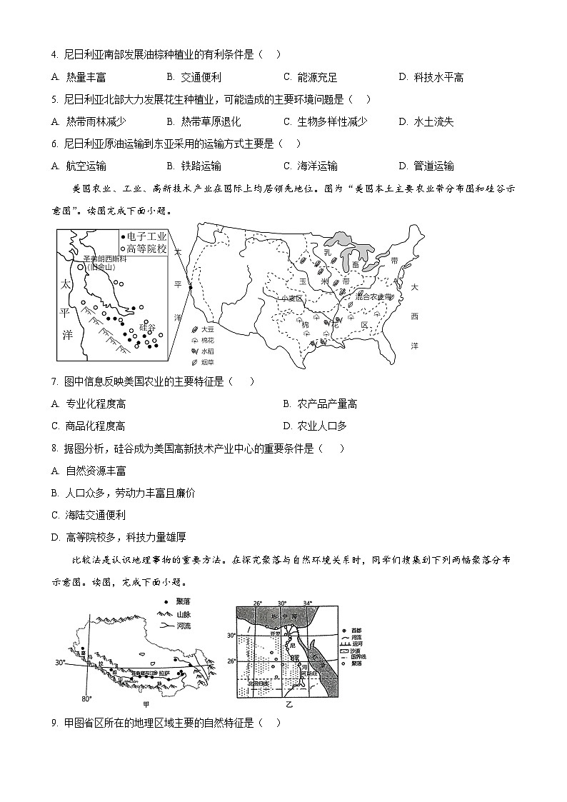 2024年河南省周口市郸城县两校联考中考二模地理试题（原卷版）第2页