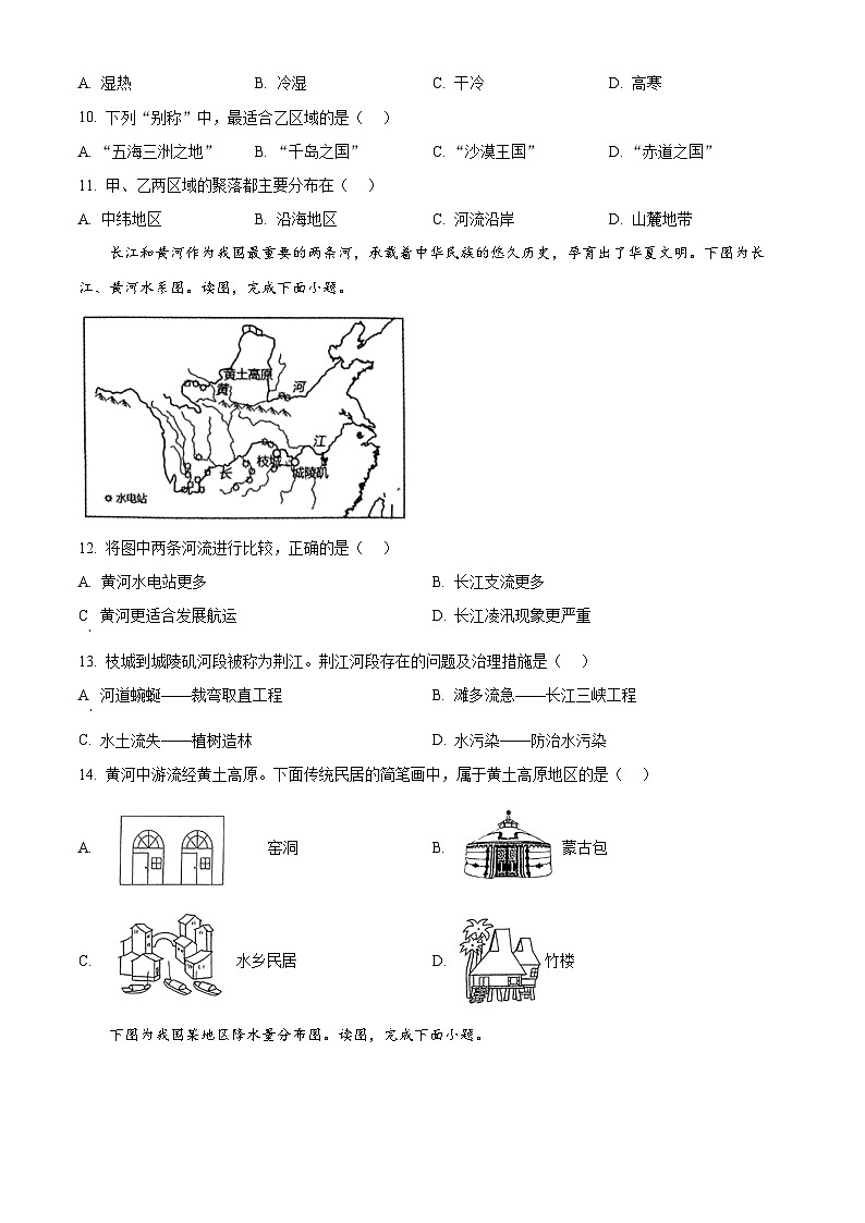 2024年河南省周口市郸城县两校联考中考二模地理试题（原卷版）第3页