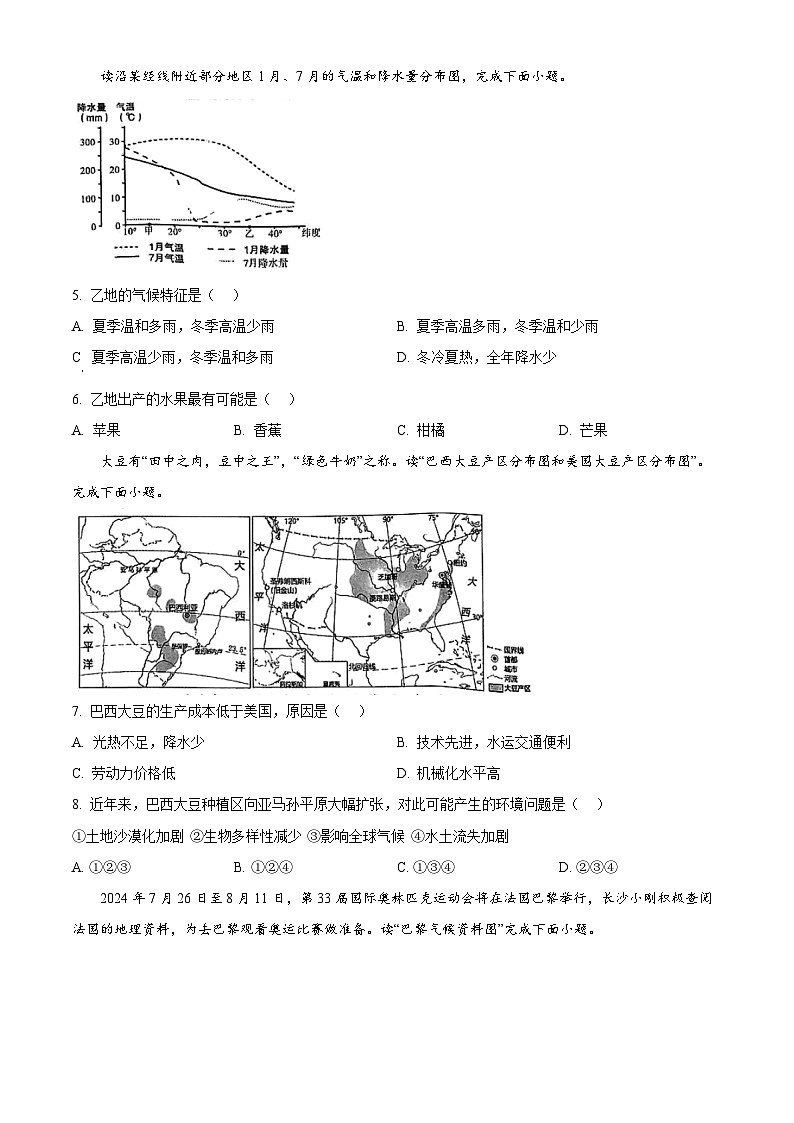 2024年湖南省新化县中考二模地理试题（原卷版+解析版）02