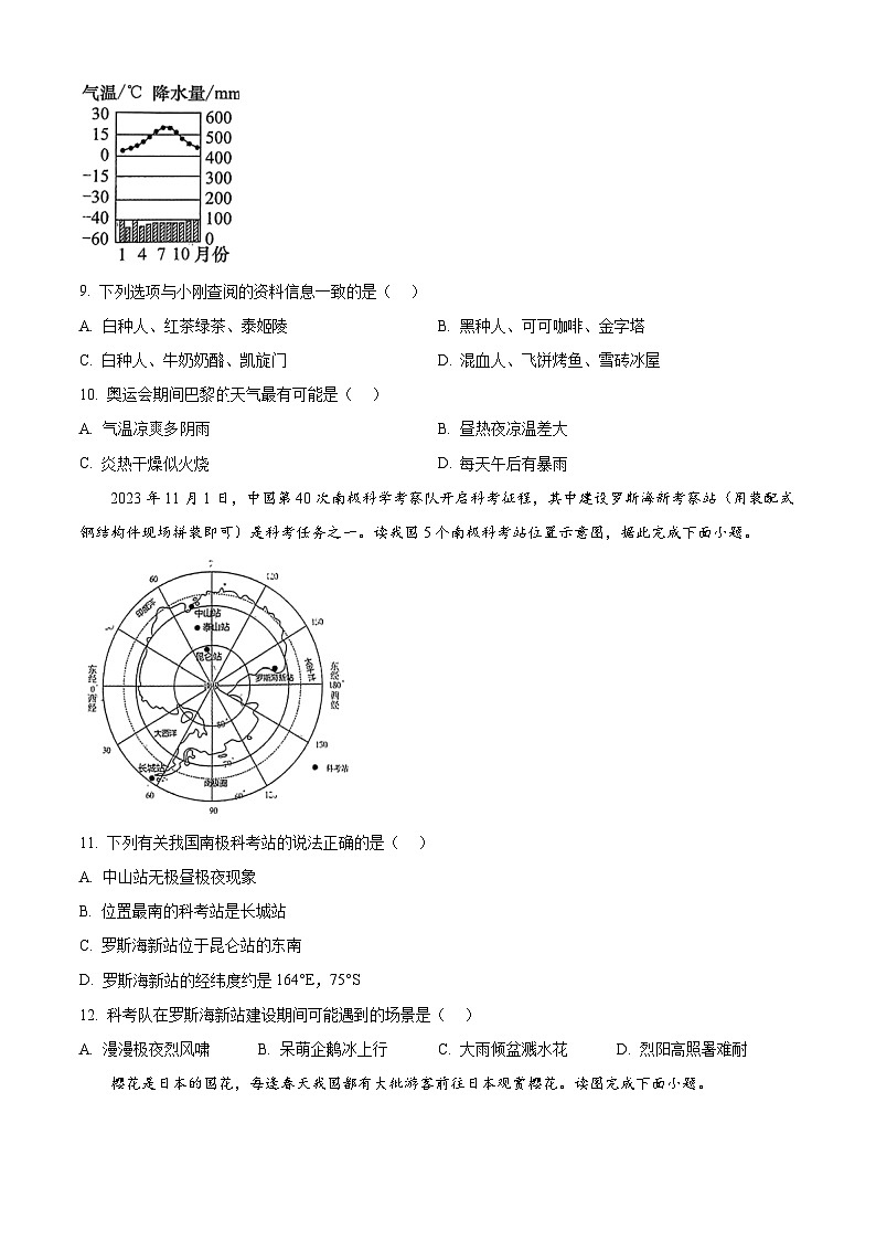 2024年湖南省新化县中考二模地理试题（原卷版+解析版）03