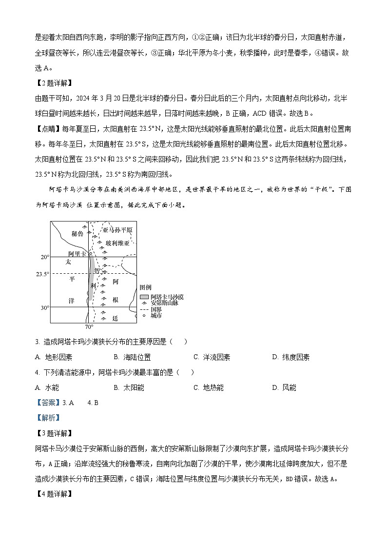 2024年江苏省连云港市灌云县中考二模地理试题（原卷版+解析版）02