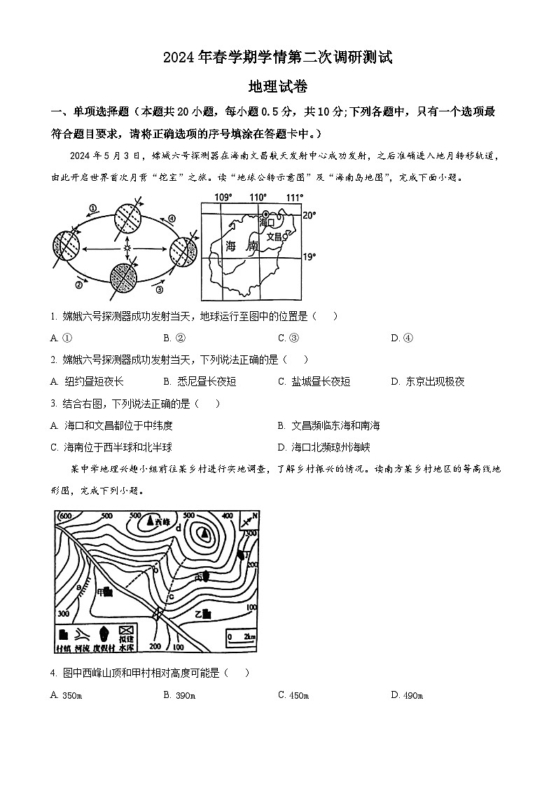 2024年江苏省盐城市亭湖区等两地中考二模地理试题（原卷版+解析版）01