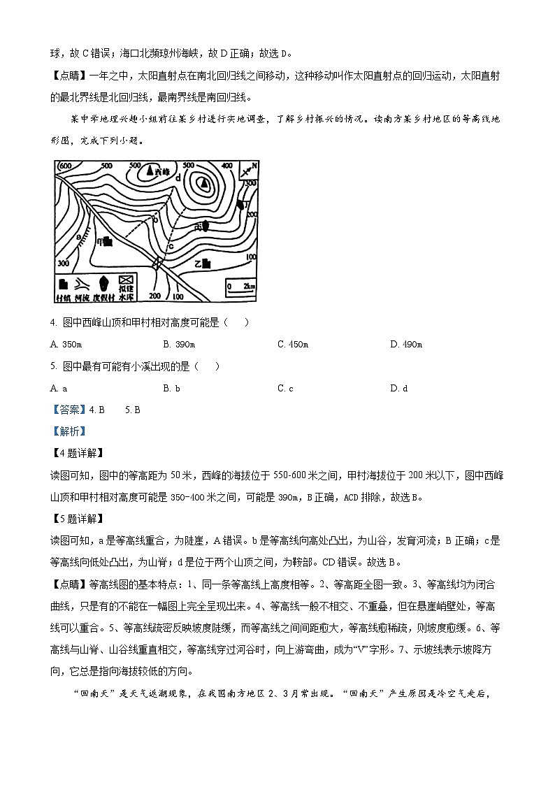 2024年江苏省盐城市亭湖区等两地中考二模地理试题（原卷版+解析版）02