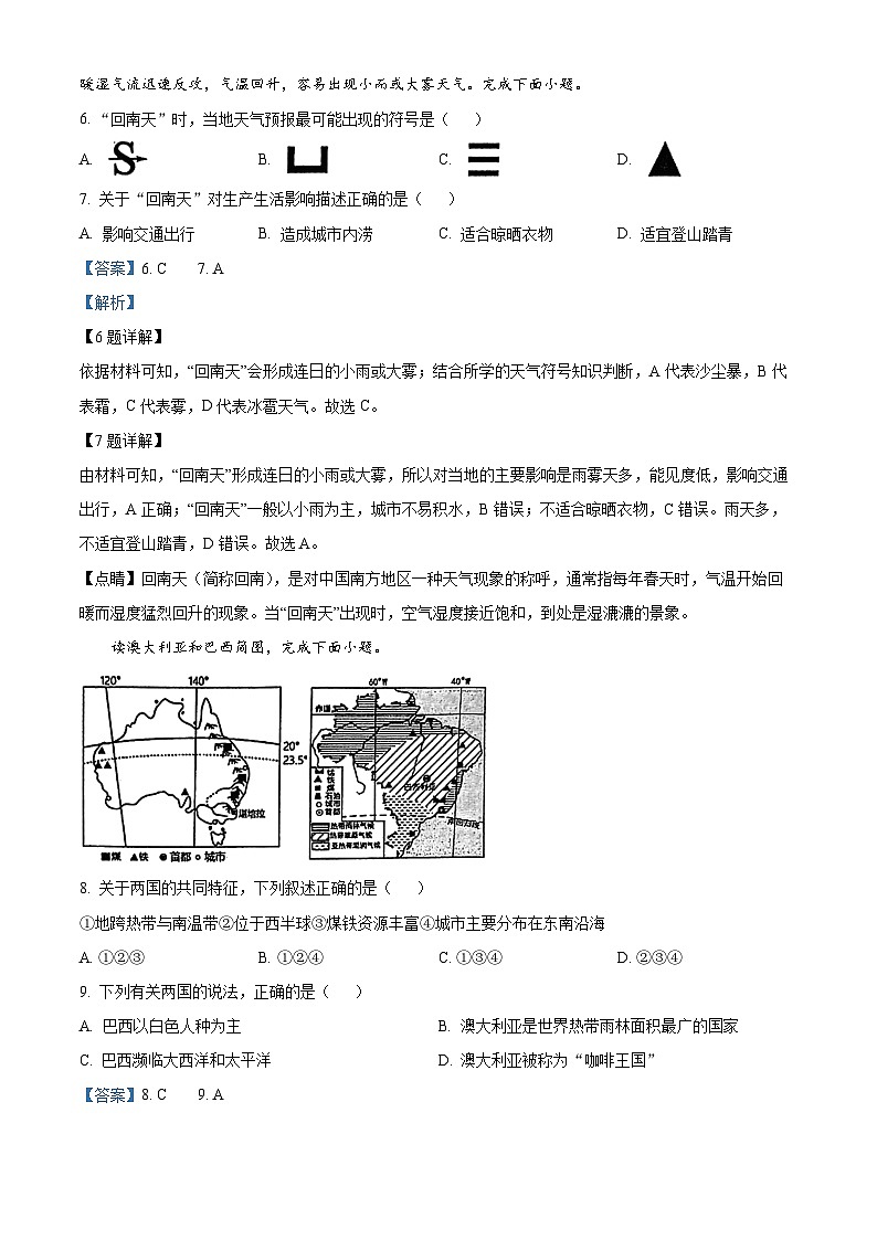 2024年江苏省盐城市亭湖区等两地中考二模地理试题（原卷版+解析版）03