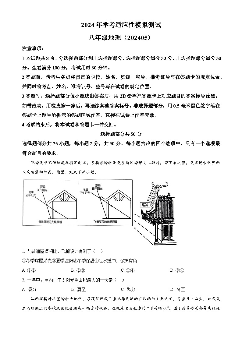 2024年山东省济南市槐荫区中考三模地理试题（原卷版+解析版）01