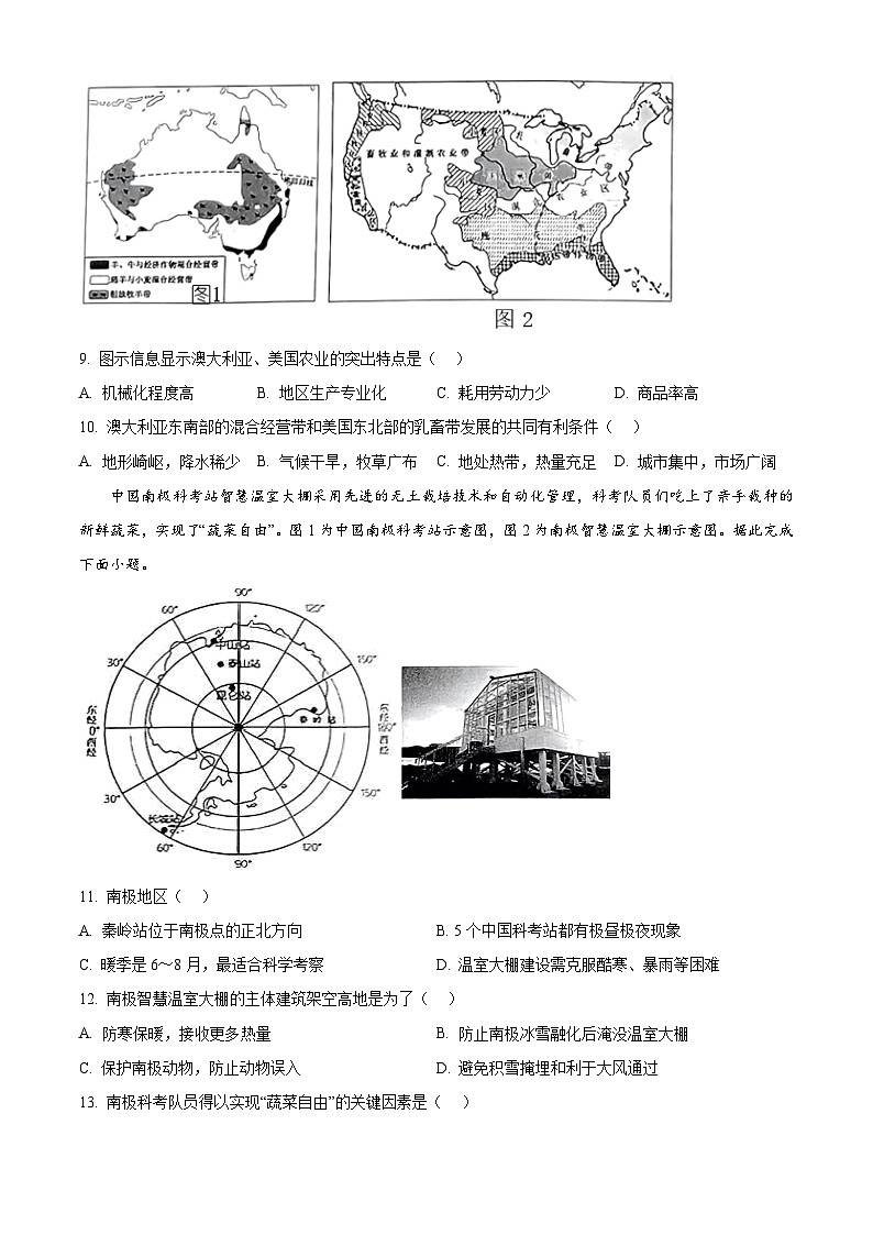2024年山东省济南市槐荫区中考三模地理试题（原卷版+解析版）03