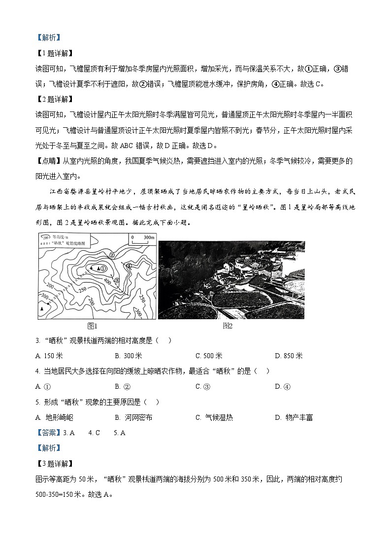 2024年山东省济南市槐荫区中考三模地理试题（原卷版+解析版）02