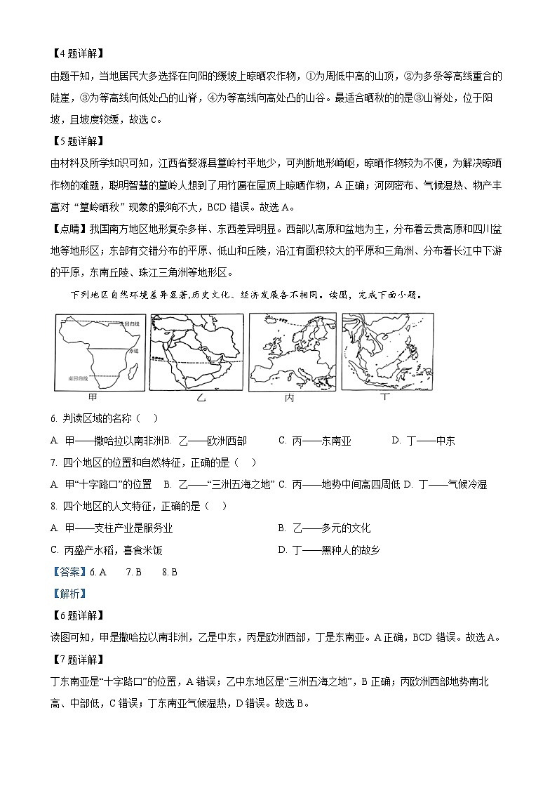 2024年山东省济南市槐荫区中考三模地理试题（原卷版+解析版）03
