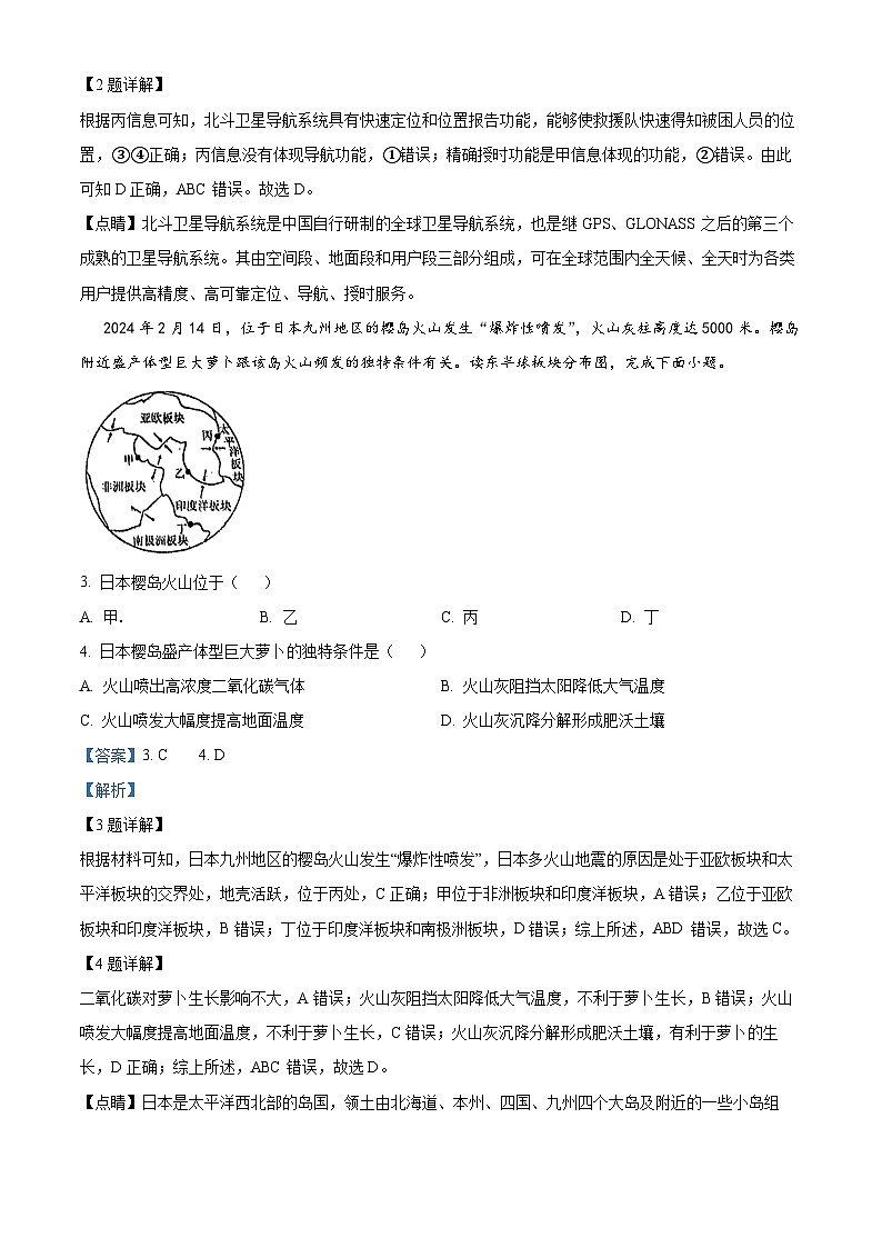 2024年山东省泰安市东平县中考二模地理试题（原卷版+解析版）02
