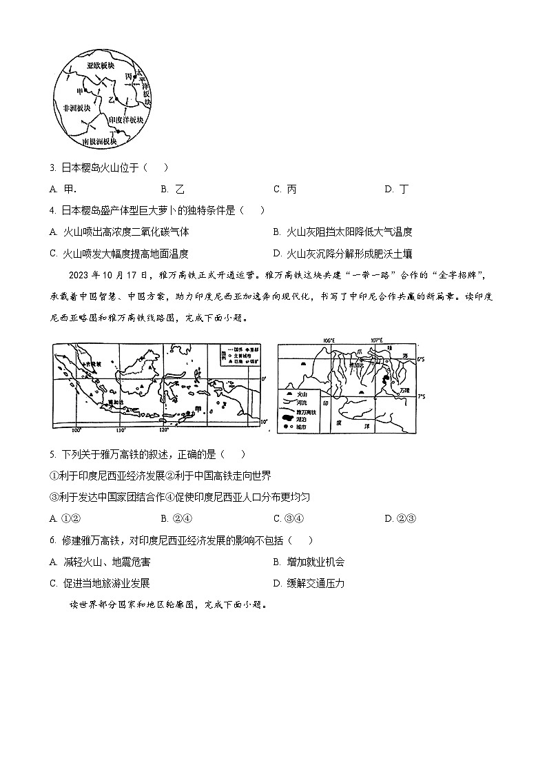 2024年山东省泰安市东平县中考二模地理试题（原卷版+解析版）02