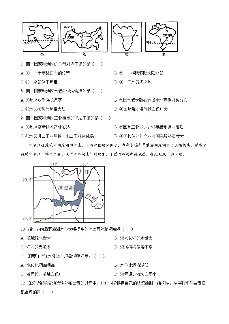 2024年山东省泰安市东平县中考二模地理试题（原卷版+解析版）03