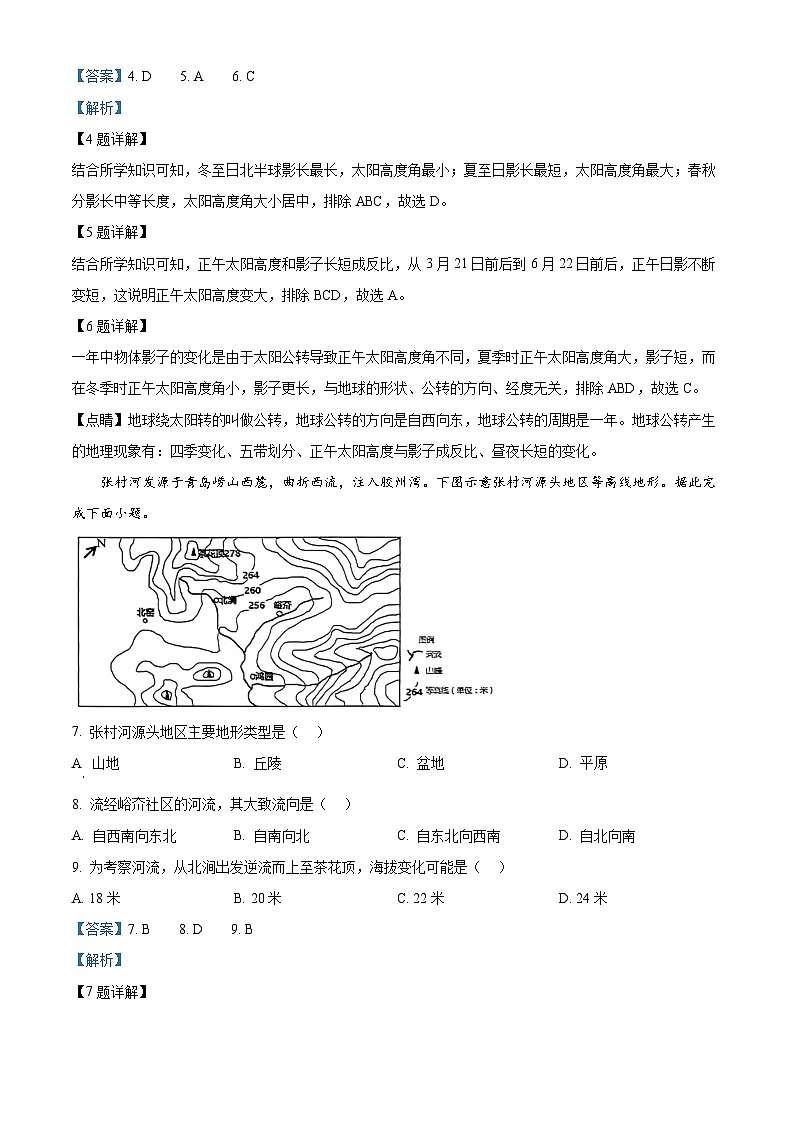 2024年山东省青岛市市北区中考二模地理试题（原卷版+解析版）03