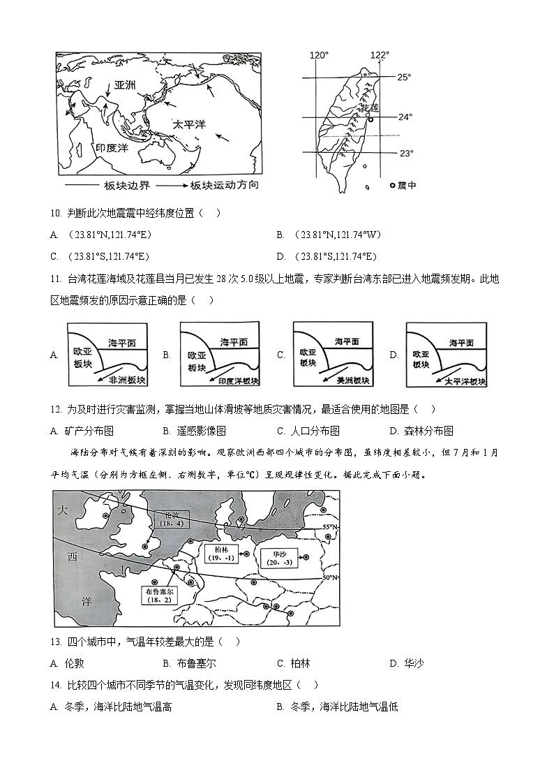 2024年山东省青岛市市北区中考二模地理试题（原卷版+解析版）03