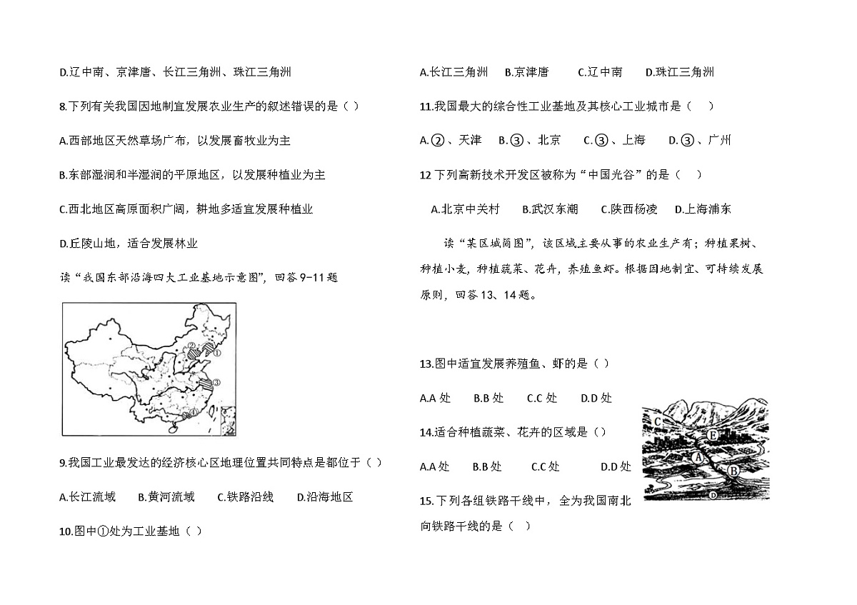 大庆市第三十六中学2023-2024学年度第二学期期中地理试题第2页
