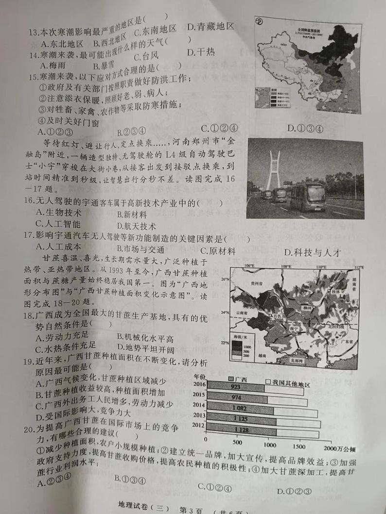 2024年河南省驻马店市中考三模地理试题03