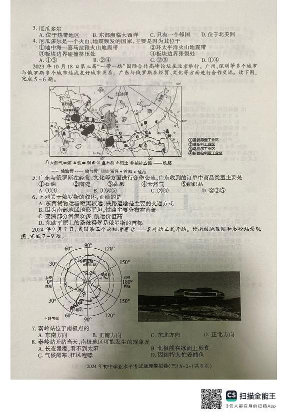 2024年陕西省渭南市某地区初中学业水平考试模拟地理试卷（三）第2页