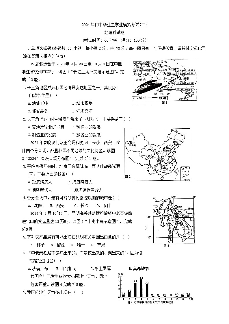 2024年海南省文昌市中考二模地理试题01