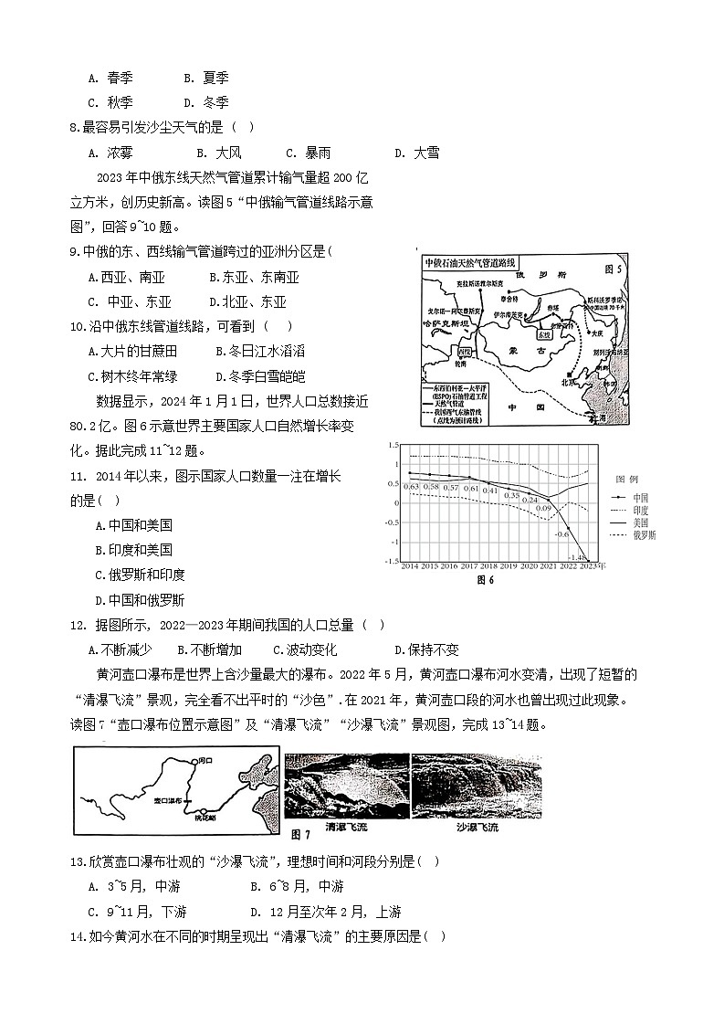 2024年海南省文昌市中考二模地理试题02